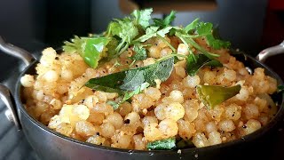 ವ್ರತ ಹಾಗೂ ಉಪವಾಸಗಳಿಗೆ ಮಾಡುವ ಸಬ್ಬಕ್ಕಿ ಕಿಚಡಿ/ Sabudana Khichdi/ साबूदाना खिचड़ी