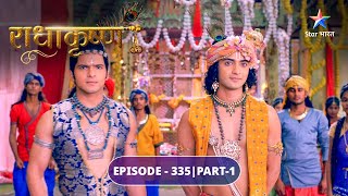 RadhaKrishn | Vrindavan pahuncha Pralambasur | EPISODE-335 Part 1 | राधाकृष्ण