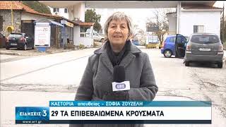 Κορονοϊός: 20 νεκροί, 48 νέα κρούσματα, 45 διαωληνωμένοι | 25/03/2020 | ΕΡΤ