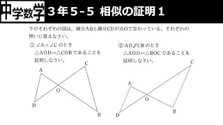 【中学数学】3-5-5相似の証明１