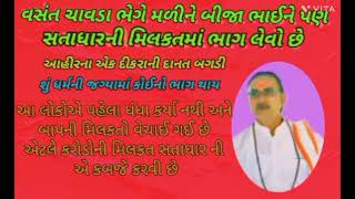 સતાધાર ની જગ્યામાં વસંત ચાવડા અને આ ભાઈને ભાગ જોઈએ છે #mansuka Rathod #kamles jadav