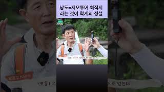 [섬마을여행사-낭도4] 주상절리 쌍룡굴에서 들려오는 웅장한 사운드?! 낭도 지오투어 포인트 #낭도 #레오 #여수 #섬마을여행사