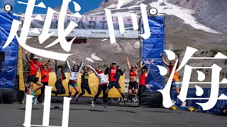 Hood to Coast 2022 越山向海人车接力 [第二集] - 藏龙卧虎非等闲，人困马乏不得眠