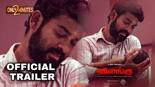 Vilangu Official Trailer 2 | Prasanth Pandiyaraj | Vimal | A ZEE5 Original | Premieres 18th Feb 2022