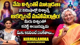 ఆకర్షించే మహామంత్రం..! Niramalamma Latest Exclusive Interview | brahma muhurtham | iDream Women