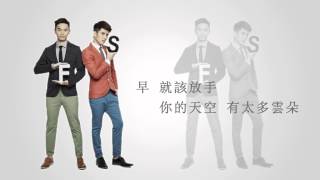 ＝首播＝FS (Fuying \u0026Sam)【分開以後】2014回憶重播 歌詞版搶先看MV