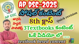 Ap dsc-2025//Social content //8 వ తరగతి //full textbook content..