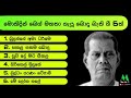 Alhaj Mohidin Beg - Bodu Bathi Gee - අල්හාජ් මොහිදීන් බෙග් මහතා ගැයූ බොදු බැති ගී 6ක්