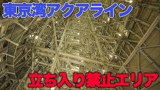 【風の塔】上陸！シンゴジラでお馴染みアクアラインの避難通路も！|乗りものチャンネル