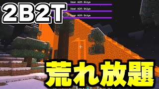 【マイクラ】１か月ぶりに無法地帯サーバー「２ｂ２ｔ」に入ったら荒らされまくって環境が激変していたんだが....！！！！！【Minecraft】