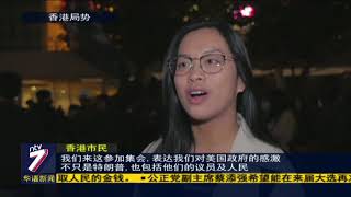 感恩节夜晚 港人集会唱美国国歌 谢美挺港