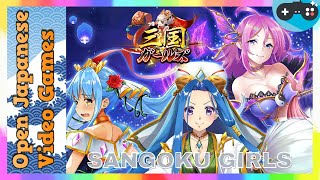 🔴Sangoku Girls | 三国ガールズ 2021.03.19 Android / IOS Games APK 放置系RPG リセマラするなら2闘戦闘後ホーム招集単発無料召喚（所要時間2分ほど）