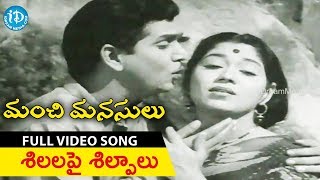 #Mahanati Savitri Manchi Manasulu Movie Songs - Silalapai Silpaalu Video Song | ANR | KV Mahadevan