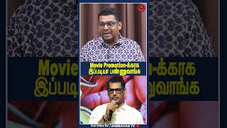 Movie promotion-க்காக இப்படியா பண்ணுவாங்க | Journalist Zubair | Vishal | Madhagaja Raja