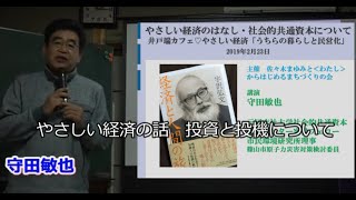 やさしい経済の話　１、投資と投機