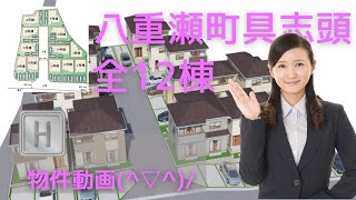 沖縄県内限定！不動産紹介動画！新築戸建て！物件内覧動画！八重瀬町具志頭！全12棟！H号棟！