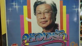 096 พี่เกลียดวสันต์  -ม ร ว ถนัดศรี สวัสดิวัตน์