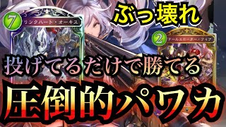 【シャドバ/ネメシス】新カード”オーキス”がめちゃくちゃ強い！！【Shadowverse/リンクハート・オーキス】