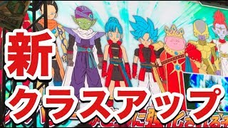 【SDBH】新章開幕！ユニバースミッションやアバター新クラスアップについて！【スーパードラゴンボールヒーローズ/UM1弾】