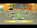 【不穏】マリカで視聴者と友達を失いかける なな湖【なな湖切り抜き】