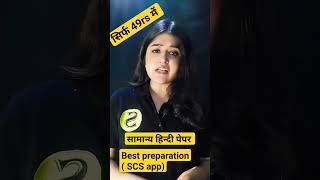 सिर्फ 49rs में 💥💥, हिन्दी की पूरी तैयारी #reviewofficer #roaro #uppsc #studyforcivilservices