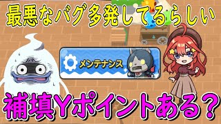 (また最悪なバグが発生)超重要です 最悪の場合パーティすべて使えなくなるので合成する前に必ずチェックしてください  妖怪ウォッチぷにぷに Youkai Watch