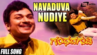 Navaduva Nudiye | Gandhada Gudi | Dr.Rajkumar| Kannada Video Song