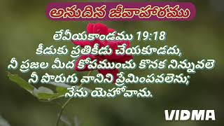 అనుదిన జీవాహారము // Bro.Joseph // JCTS// Daily word