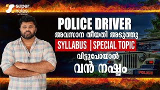 POLICE DRIVER |LAST DATE |APPLY ചെയ്യാന്‍ മറക്കരുത് |SYLLABUS |50 MARK SPECIAL TOPIC | SUPER NOTES