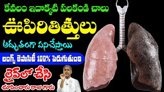 Increase Lungs Capacity | లంగ్స్ కెపాసిటీ 100% పెరుగుతుంది !! | Dr Manthena Satyanarayana Raju