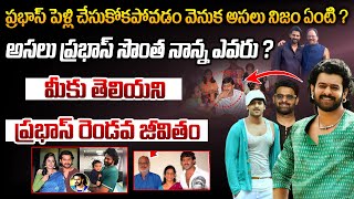 మీకు తెలియని ప్రభాస్ రెండవ జీవితం  | Actor Prabhas Biography | Prabhas Real Life Story