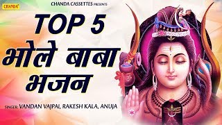 टॉप 5 भोले बाबा भजन | Top 5 Bhole Baba Bhajan | Vandana Vajpai | Latest Shiv Bhajan | Bhajan Kirtan