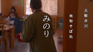 【北軽井沢】　子供連れでもゆっくりできる美味しいお蕎麦やさん！