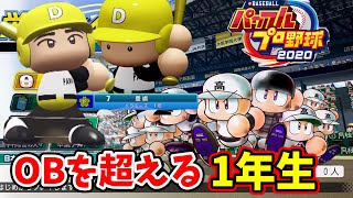 【栄冠ナイン2020#4】新入生スカウトで来た黄金ルーキーを使って優勝を目指す【eBASEBALLパワフルプロ野球2020】