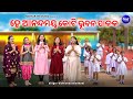 Hey Anandamaya Koti Bhubana Palaka - School Prarthana | ସ୍କୁଲ୍ ପ୍ରାର୍ଥନା ଗୀତ | Sidhishna Bindhani