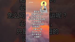 老师的话 | 慈父般的叮咛~心念是一种能量.21