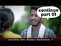 ಏನಾದರೂ ಆಗು ಮೊದಲು ಮಾನವನಾಗು kannada short film part 01