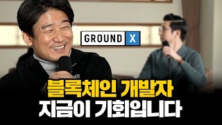 이런 사람 뽑아요ㅣ한재선 그라운드X 대표