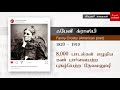 ஃபேனி கிராஸ்பி fanny crosby missionary stories pugazh yesuvukae