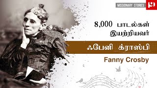 ஃபேனி கிராஸ்பி / Fanny Crosby / Missionary Stories / Pugazh Yesuvukae