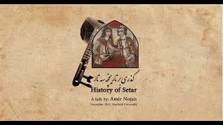 History of Setar by Amir Nojan گذری بر تاریخچه سه تار،امیر نوژن