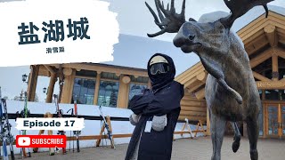 【VLOG #17】 盐湖城 |  滑雪篇