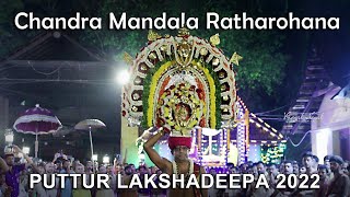 Chandra mandala Ratharohana/ಚಂದ್ರ ಮಂಡಲ/ Puttur Lakshadeepa 2022/ ಪುತ್ತೂರು ಲಕ್ಷದೀಪ 2022