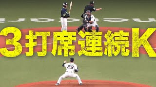 【圧巻\u0026圧巻】田嶋大樹が村上宗隆から圧巻の3打席連続K