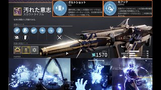 destiny2  ボルトショット　連鎖放電　宙賊のシーズン武器