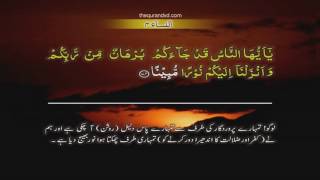 An Nisa 004 [174] HD Quran tilawat Recitation Learning word  By word Surah 4 - Chapter 4