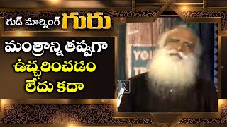 ॐ మంత్రాన్ని తప్పుగా ఉచ్ఛరించడం లేదు కదా | Are You Uttering The Sound AUM Properly | ABN Devotional