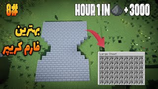 بهترین فارم های ماینکرافت #8 فارم کریپر Creeper farm