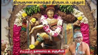 Part 15 : திருமுறை சொற்பொழிவு || தளவாய் க. சஞ்சீவி அய்யா || altoship