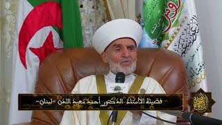 شمس الرسول العظمى في أفق الروح و المعنى - الدكتور أحمد سعيد اللدن رحمه الله